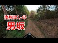 度胸試しの男坂！オフロードツー2021/11/07