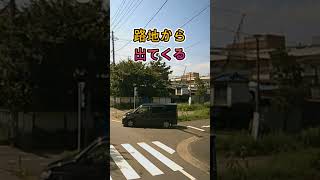 先見て運転しろ・・#shorts #ドライブレコーダー #迷惑運転 #危険運転 #事故