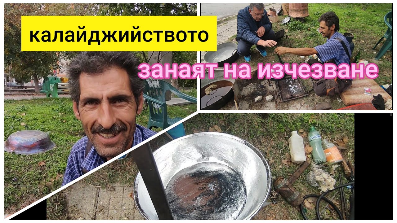 КАЛАЙДЖИЙСТВОТО-занаят на изчезване!Как майстор Данчо обикаля страната, за да изкарва прехраната си!