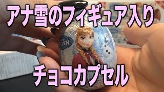 アナ雪のフィギュア入りチョコカプセル - おもちゃHKJP
