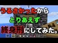 マイクラPE 荒らしてみたww part94 続編