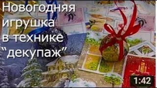 Новогодняя Игрушка своими Руками / ПОДЕЛКИ на НОВЫЙ ГОД!
