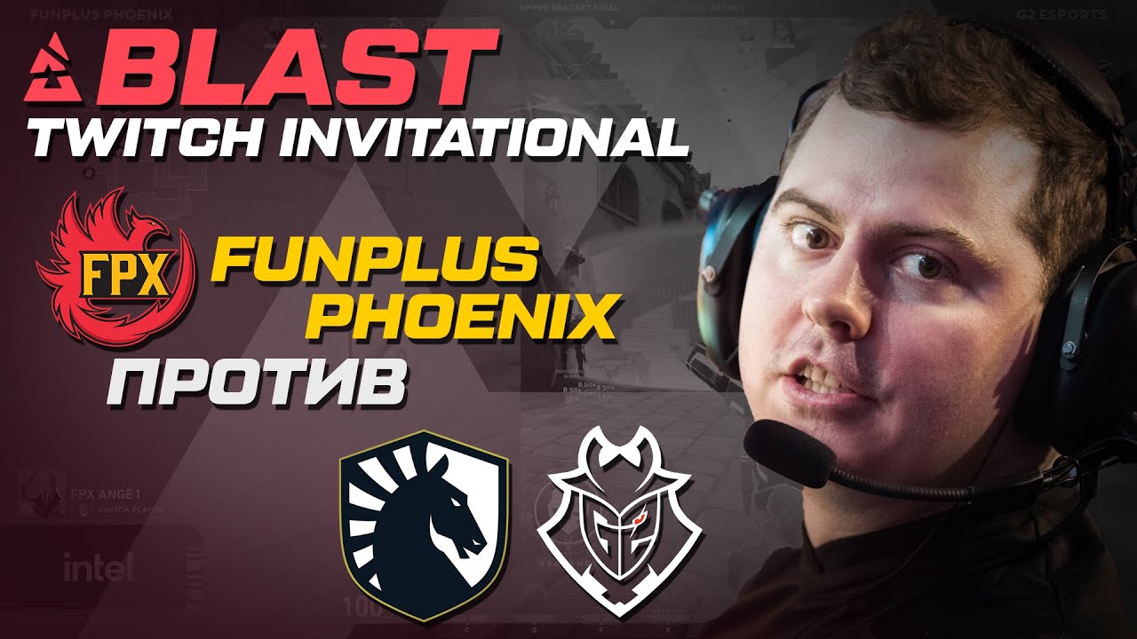 BLAST Twitch Invitational \\ ХАЙЛАЙТЫ FunPlus Phoenix против Team Liquid \ G2 Esports