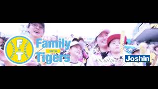 空や海のように広い心で一つになる～Family with Tigers～