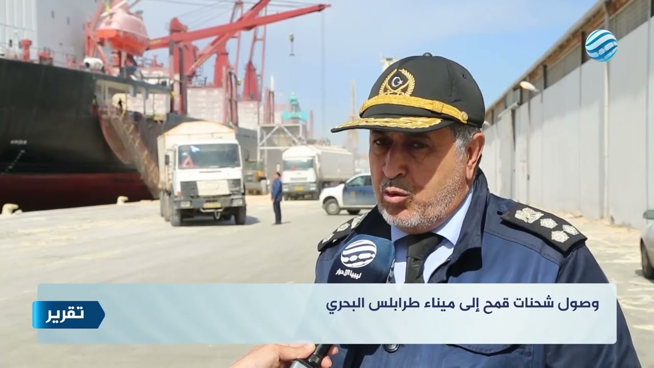 وصول شحنات قمح إلى ميناء طرابلس البحري