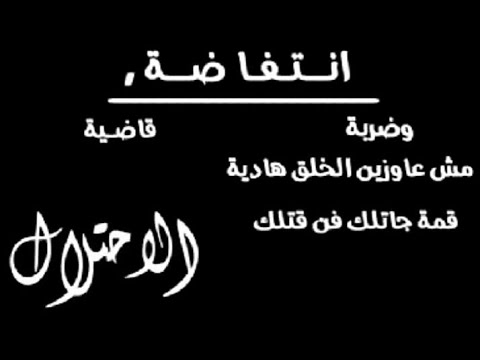 مهرجانات انتفاضة وضربة قاضية وجو رئاسي شاشة سوداء بدون حقوق 2020