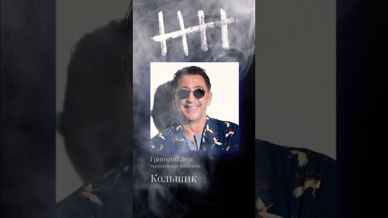 Григорий Лепс - Кольщик (Полная версия с Premium Bass на моём канале)