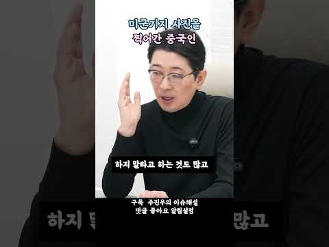 미군기지 사진을 찍어간 중국인