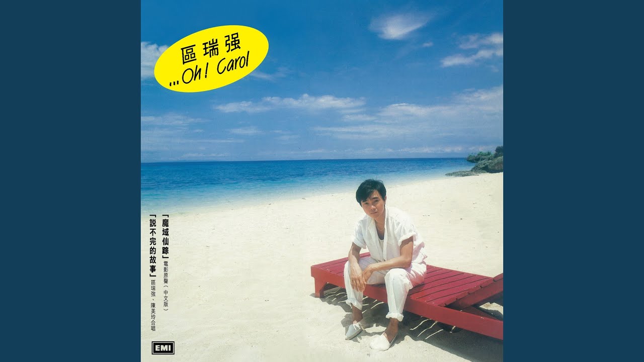 Guarda 說不完的故事 (電影"魔域仙蹤"主題曲) su YouTube Guarda 說不完的故事 (電影"魔域仙蹤"主題曲) su YouTube