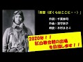 英霊（ぼくらはここに・・）