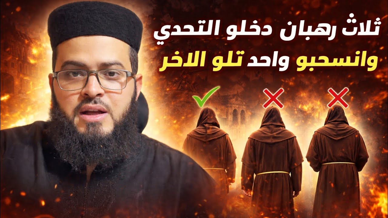 حين بدأت الأدلة… بدأ الهروب! سؤال واحد غير مجرى الحوار #الشيخ_زين_خير_الله