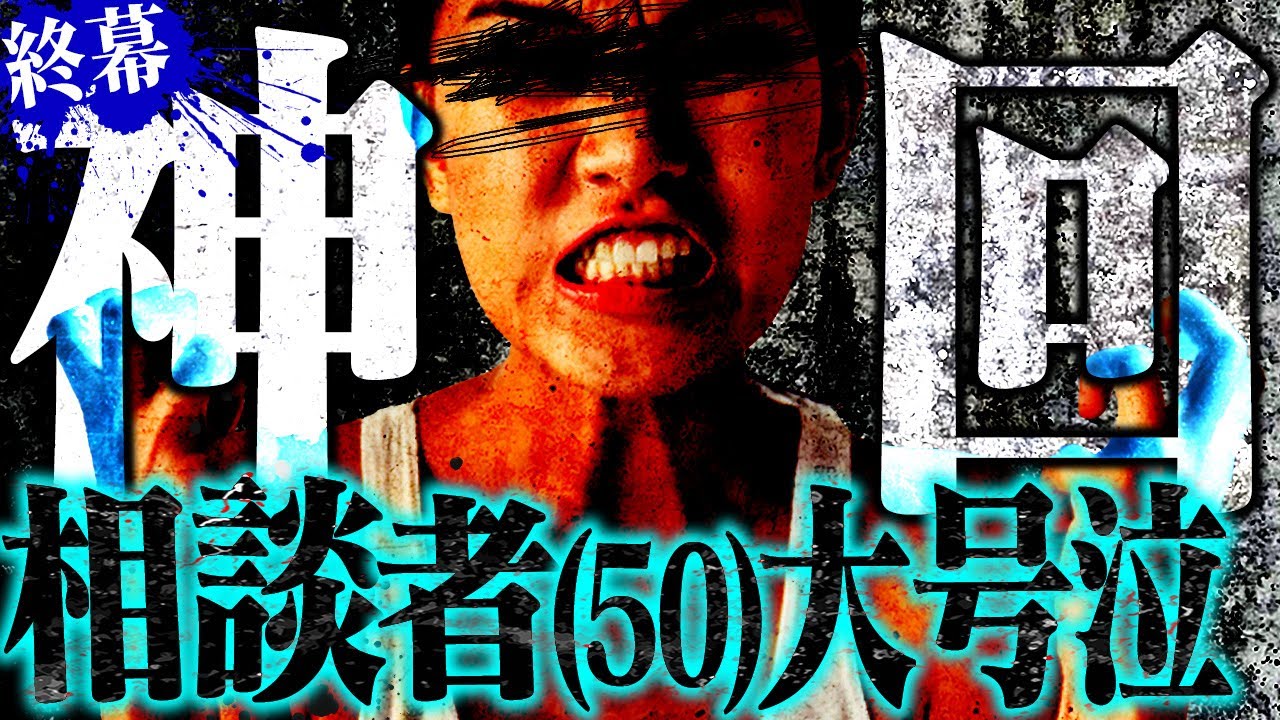 【衝撃の展開】※終幕※推しにブロックされた相談者(50)から新事実が語られる...意外過ぎる情報にコレコレが再度事実確認をするも...