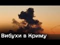 🔥 В окупованому Криму пролунала серія вибухів! Попередньо, є влучання в прикордонну заставу