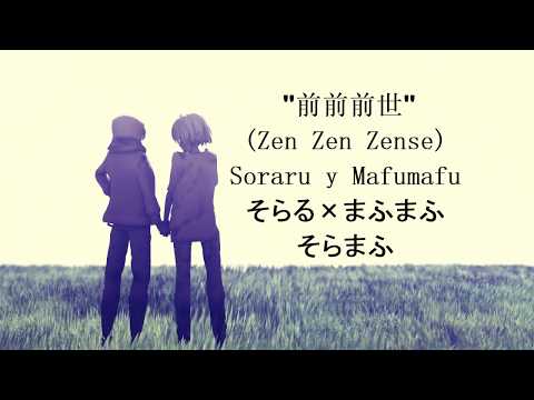 【MMD】"前前前世" (Zen Zen Zense)||そらる×まふまふ // そらまふ
