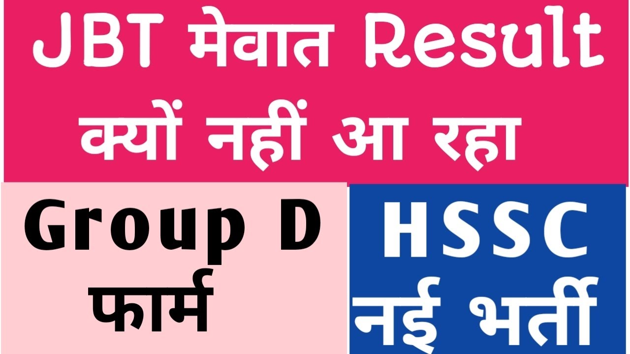 JBT मेवात Result🎉 Group d🎉 new भर्ती 
