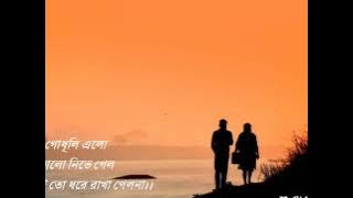 ধূসর গোধূলি এলো সব আলো নিভে গেল কিছুই তো ধরে রাখা গেলনা।। শিল্পী-বাপ্পী লাহিড়ী