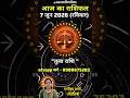 🌟 तुला राशि 7 जून 2026 | Libra Horoscope 7 June 2026 #aajkarashifal #tularashi #librahoroscope