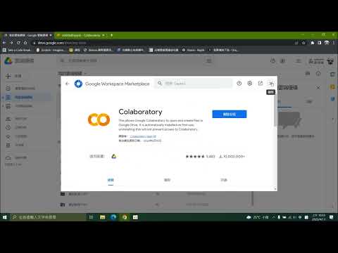 安裝google colab