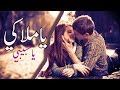 ياحبيبي ياملاكي - اجمل اغنية رومنسية2020 مصطفى حمام
