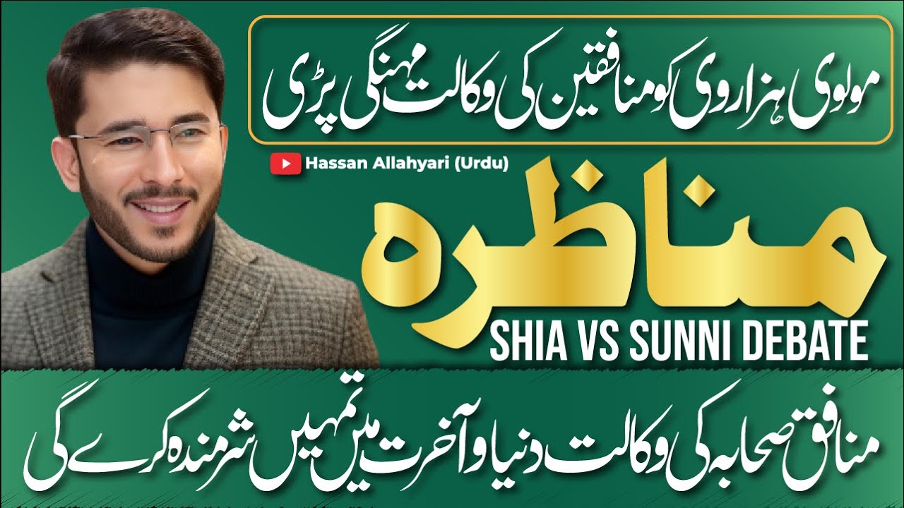 Suni Khulafa Ka Islam Aur Bahardri | Shia VS Suni Munazra | Molvi Hazarvi VS Shaykh Hassan Allahyari
