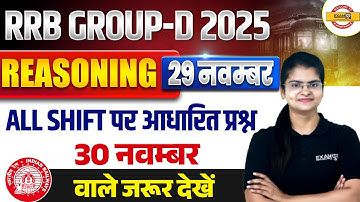 RRB GROUP D REASONING EXPECTED QUESTIONS | RRB GROUP EXAM REVIEW | GROUP D REASONING  - PREETI MAM