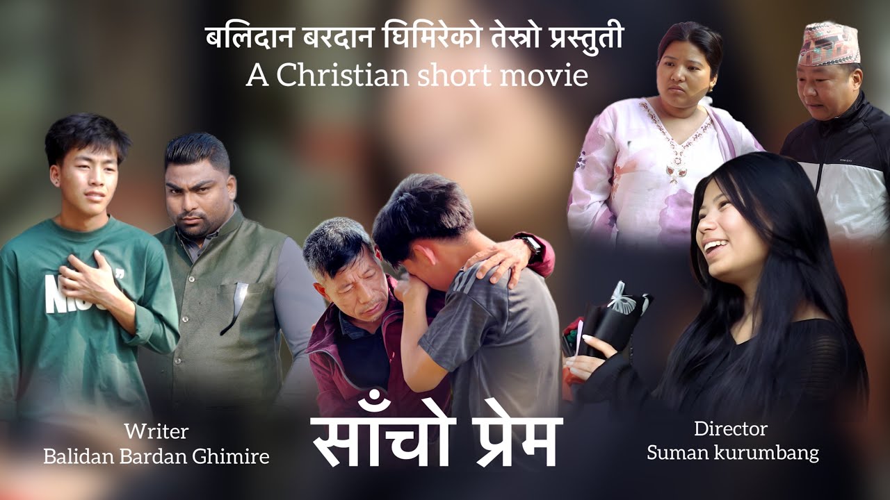 Sacho prem साँचो प्रेम Nepali Christian Short movie 2026 by Balidan Bardan Ghimire