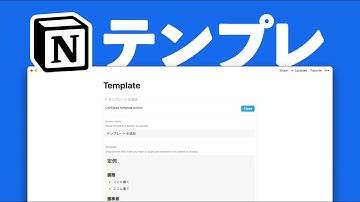 Notionのテンプレート機能を徹底解説！カスタマイズして自分だけの時短テンプレートを作ろう✍️