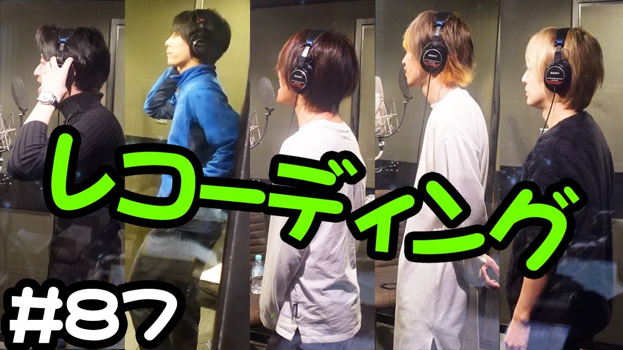 【初めてのレコーディング】む、難しい、、、