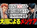 【ストグラ】ヴァンダーマーのメンケアをしつつ経験則からのアドバイスをする大川【切り抜き/番田長助】