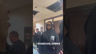 這可能不是你熟悉的火爆Cousins，與超和藹的表弟面對面😭DeMarcus Cousins太讚了！