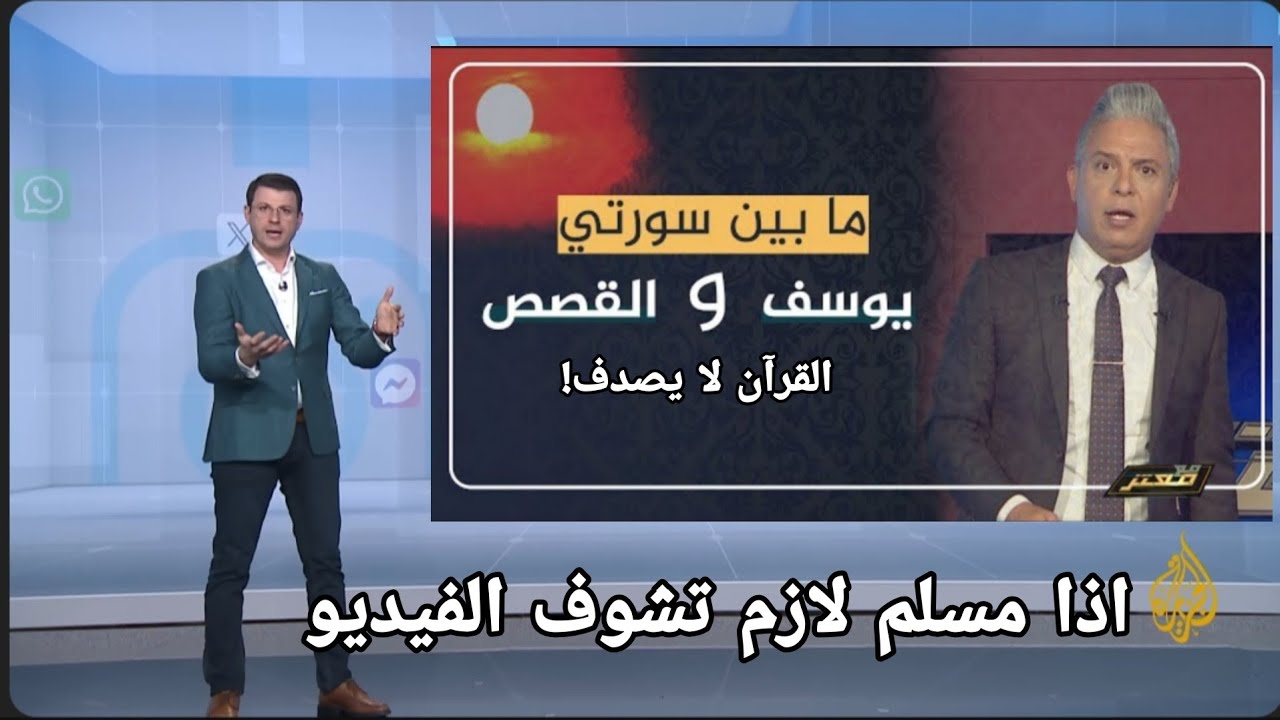 معتز مطر: إعجاز قرآني صادم بين يوسف والقصص… معتز مطر يكشف سرًا. يهزّ القلوب