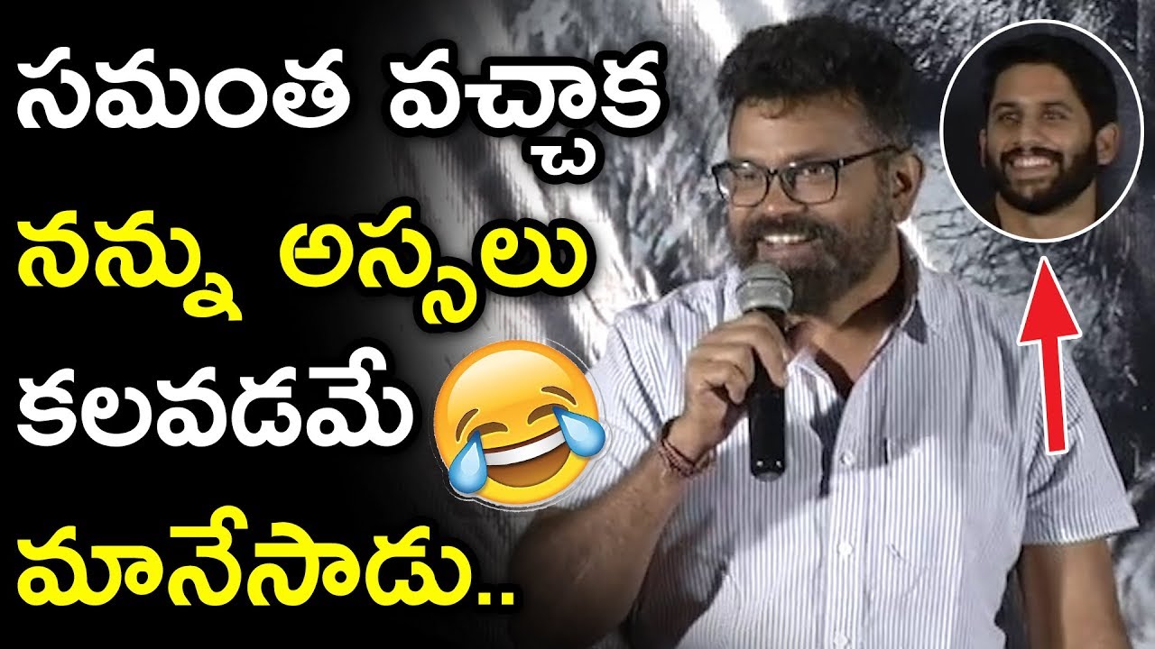 prabhas twitter Sukumar Funny Speech About Naga Chaitanya || Savyasachi Movie Press Meet || Chandoo Mondeti || NSE