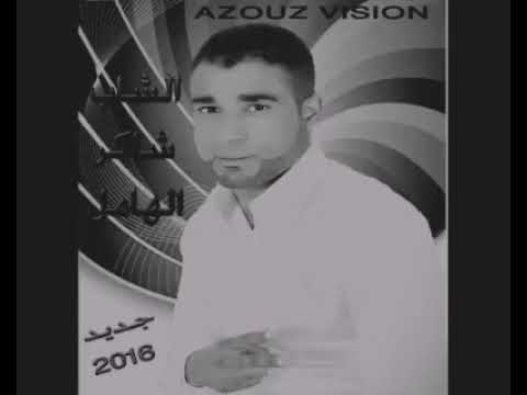 شاكر الهامل غلطت غلطة يوم حبيتك من أجمل أعمال Chakir El Hamel 