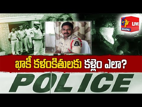 Allegations On Police Officials Over Harrasments | Dismissing is Qualitative Change ?|| Pratidhwani