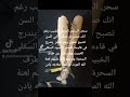سحر المرض التحنيط موجود علاجه ـ يعمل غالبا للاصحاب القوة ومن يضلمون الناس 