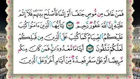 الشيخ الحصري المصحف المعلم سورة البقرة (الربع 11)