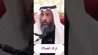 تارك الصلاة