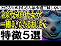 ２０代３０代女が一緒にいたがるおじさんの特徴５選【上位３％のおじさんは小細工はしない】