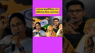 India Political Debate Sparks Discussion Around Sheikh Hasina’s Status