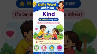 Kind😊first be kind to yourself |daily English word learning #vocabs #english #words #daily #shorts