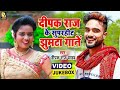          deepak raj yadav new song khortha