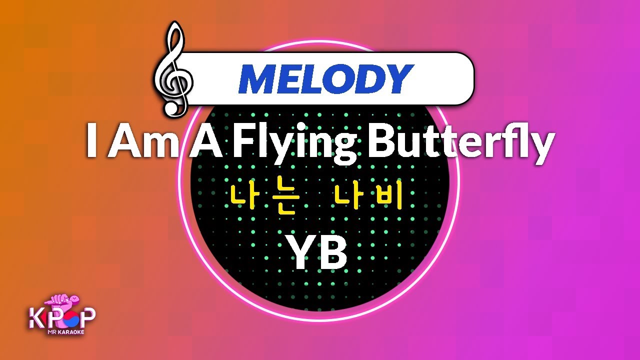 [KPOP MR 노래방] 나는 나비 YB (With Melody Ver.)ㆍI Am A Flying Butterfly