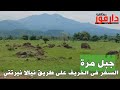 مناظر طبيعية دارفور فى فصل الخريف مناظر طبيعية دارفور فى فصل الخريف