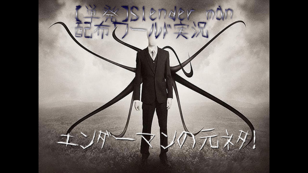 単発 Slender Man 配布ワールド実況 マインクラフト Youtube