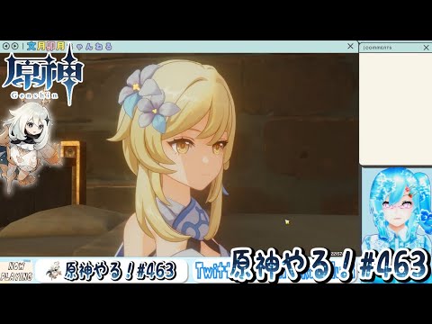 【実況】原神やる！【463】