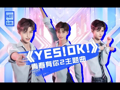 青春有你2主题曲《Yes!OK》翻跳 | 童和光 Virtual Idol Dance Cover | Youth With You S2 Theme Song | 外来人员WL.S