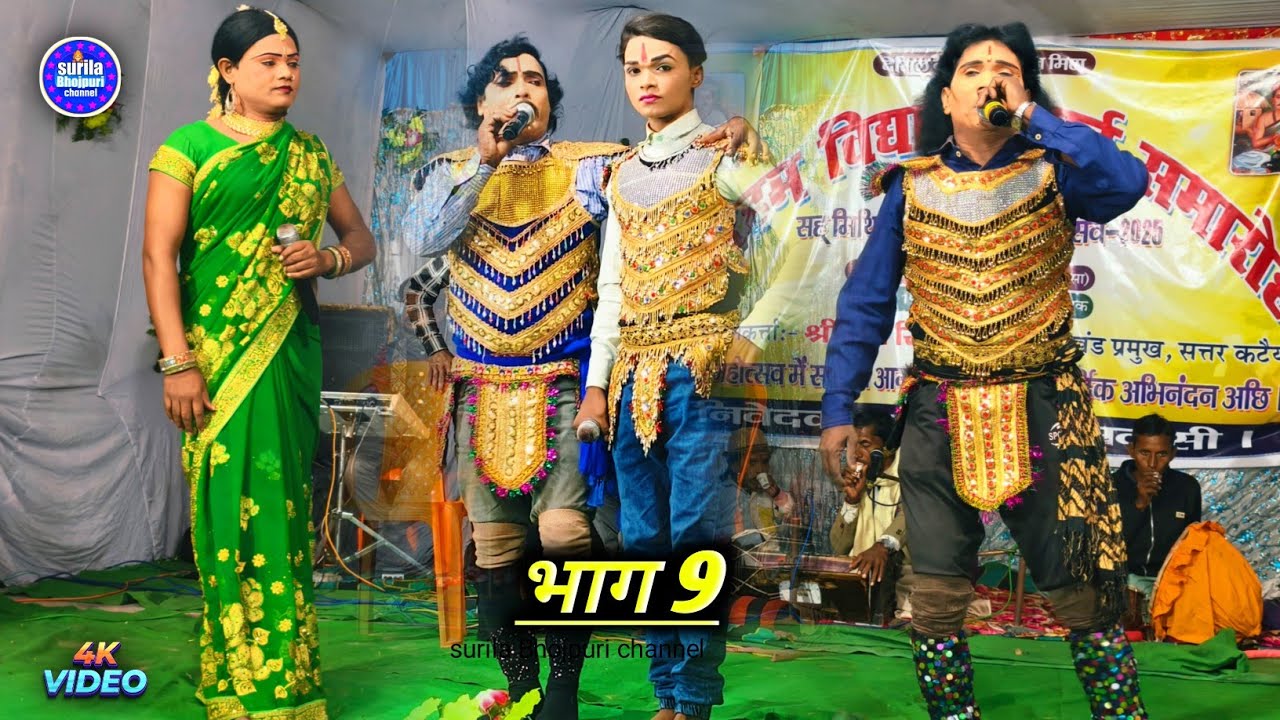 अल्लाह रुदल राज बटवारा मैथिली नाच प्रोग्राम Aalha rudal Raj batwara makhariya Maithili nach program