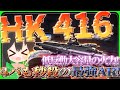 【タルコフ】低反動大容量の超火力!HK 416なら4パも瞬殺!/【ゆっくり実況/Escape from Tarkov】