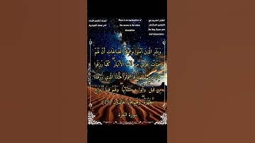 وبشر الذين آمنوا وعملوا الصالحات أن لهم جنات - سورة_البقرة - الشيخ_بدر_التركي #أحمد_طالب