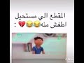 يستفزونك ليخرجوا اسوأ مافيك   سمعها